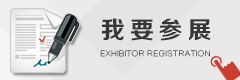 参展图标(1).jpg